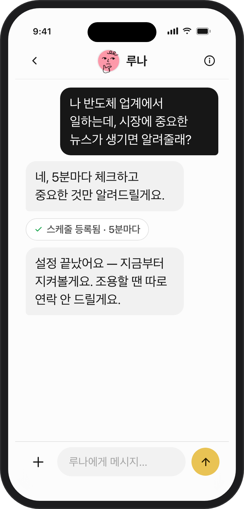 루나가 5분마다 반도체 뉴스를 확인하는 Moonwalk 채팅 화면