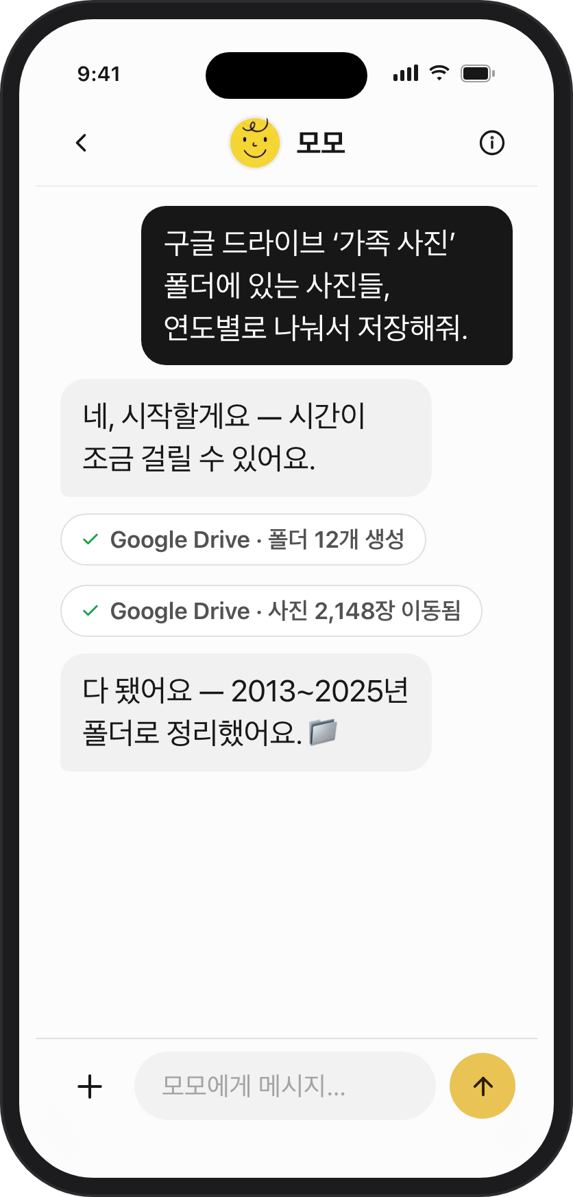 모모가 구글 드라이브 사진을 연도별로 정리하는 Moonwalk 채팅 화면
