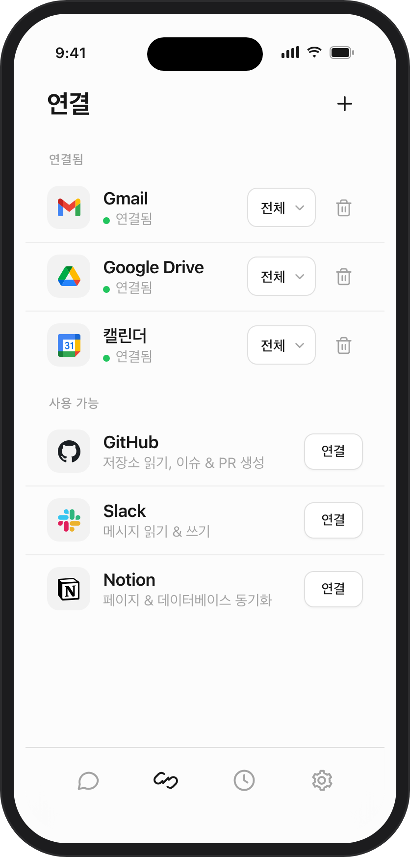 연결된 서비스를 보여주는 Moonwalk 연결 화면